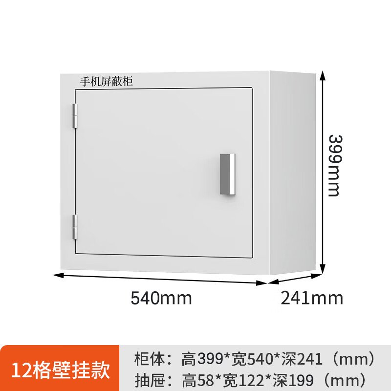 鑫金虎 钢制12抽壁挂手机屏蔽柜考场物理屏蔽保密存放柜540*241*399mm高清大图