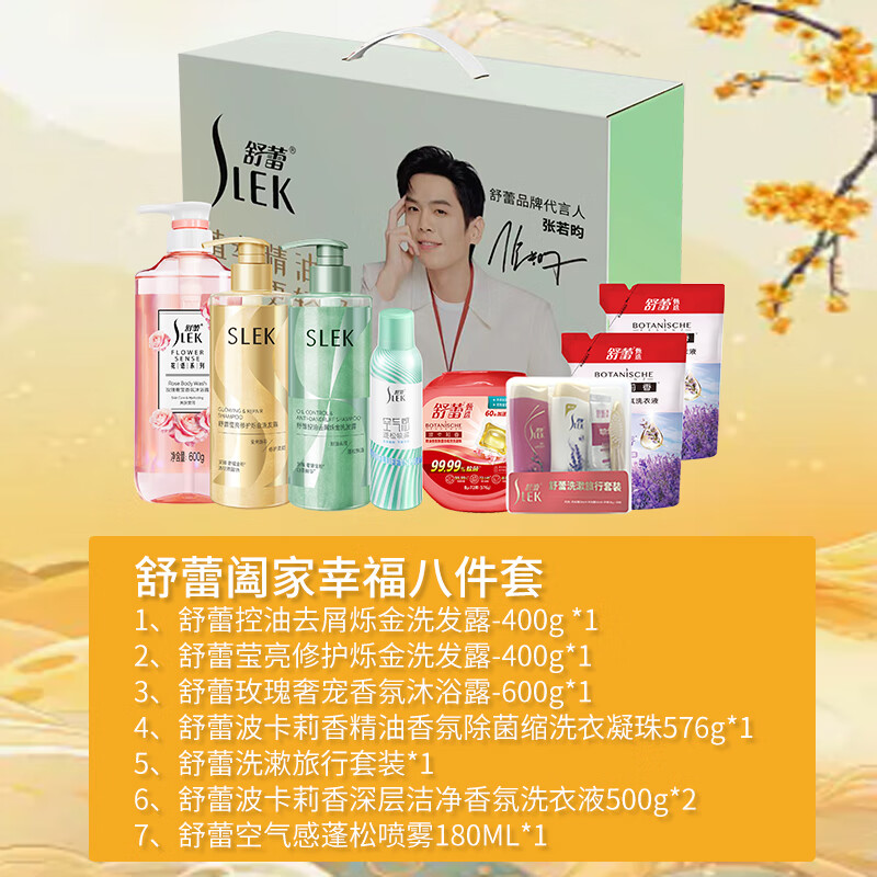 舒蕾阖家幸福八件套套装高清大图