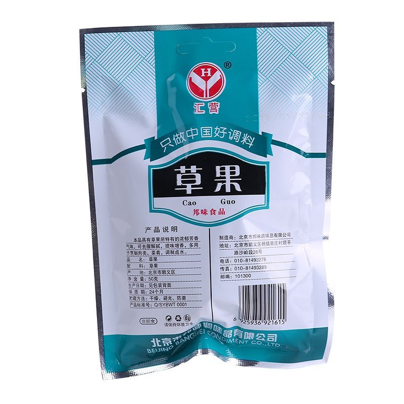 汇营 草果50g 香辛调味料 卤肉炖肉香料调味品卤包香料