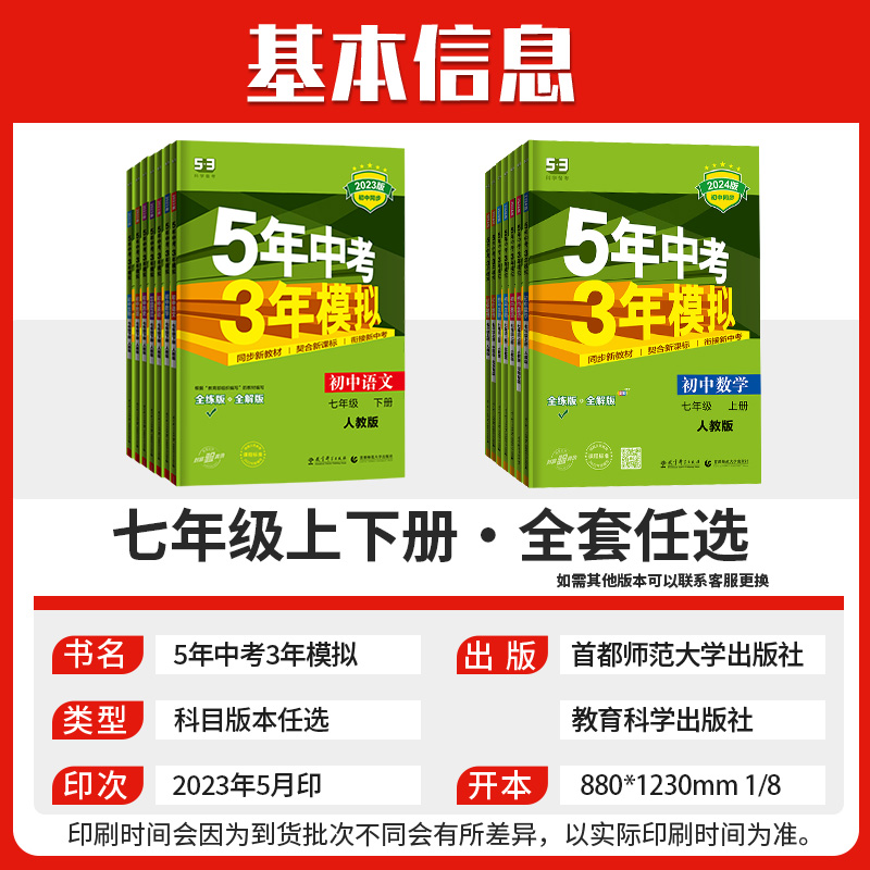 [人教版]小四门政史地生 七年级下 [正版]七年级上册小四门同步练习册刷题 53初中初一上下册小四科政治历史地理生物人教高清大图