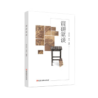 [正版]调研笔谈