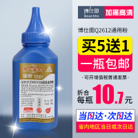 博仕图适用惠普m1005碳粉HP12A墨粉HP1010 1020plus打印复印通用Q2612A 2900激光打印机碳粉