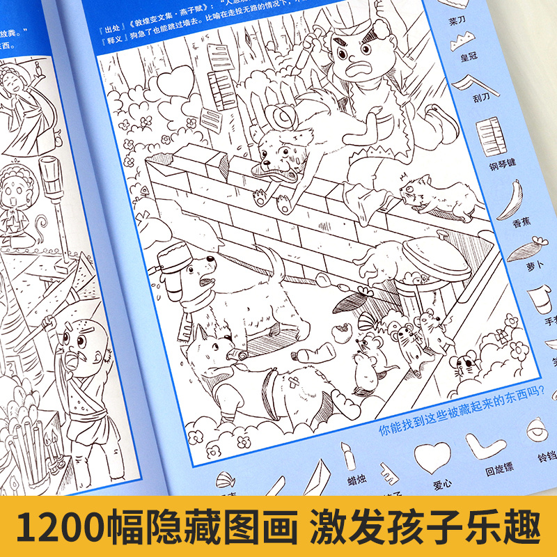 [正版]成语捉迷藏漫画版全套4册黑白版隐藏的图画成语大发现3-6-8-12岁儿童找不同迷宫书籍专注力训练少儿益智游戏小高清大图