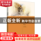 正版 彷徨 鲁迅著 江苏凤凰文艺出版社 9787559401281 书籍