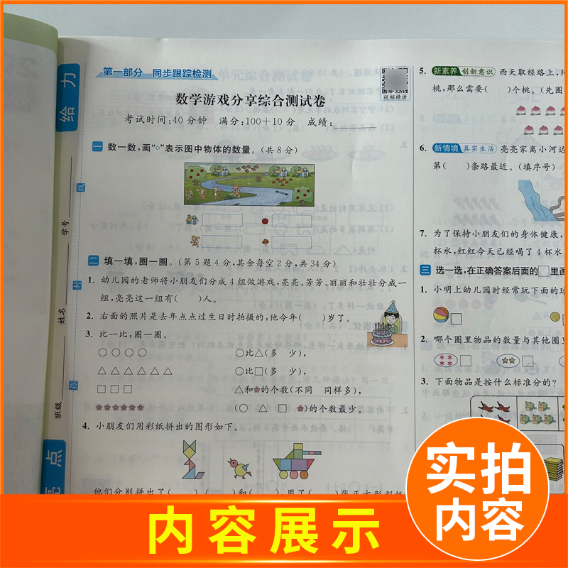 [正版]2024秋同步跟踪全程检测及各地期末试卷精选一年级上册数学苏教版SJ亮点给力1年级上学期同步提优作业练习册江苏小高清大图