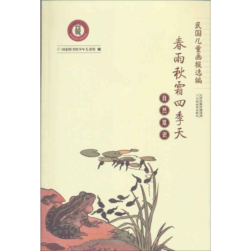 自然常识:春雨秋霜四季天高清大图