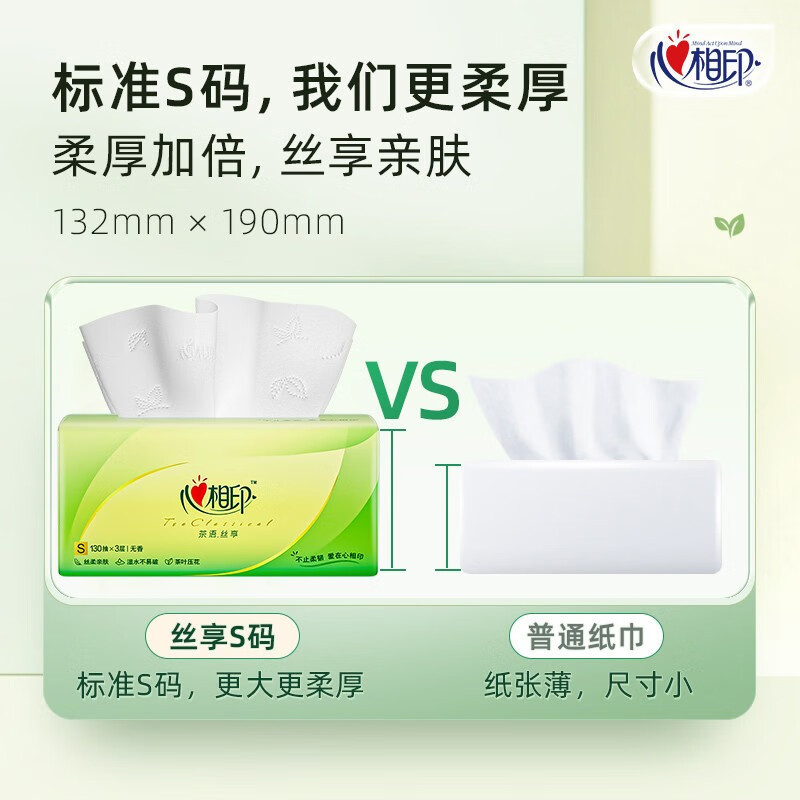 心相印 DT15130(箱装) 茶语丝享系列130抽三层塑装纸面巾24包装高清大图
