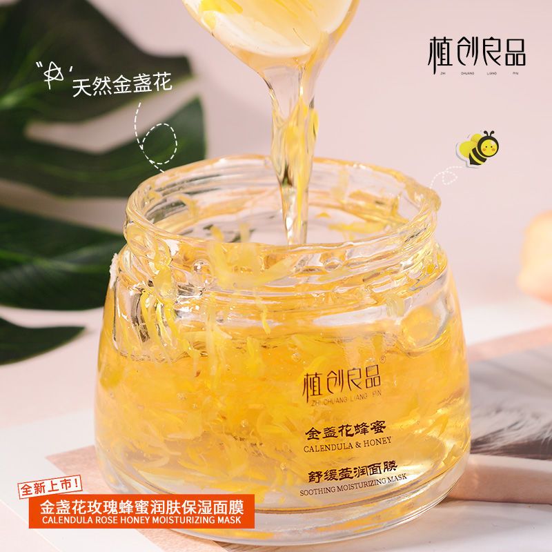 鲜花蜂蜜面膜天然润肤保湿补水靓肤面膜 金盏花蜂蜜面膜