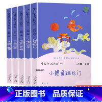 孤独的小螃蟹 【正版】小鲤鱼跳龙门快乐读书吧二年级上册全套人民教育出版社人教版孤独的小螃蟹一只想飞的猫歪脑袋木头桩小上册