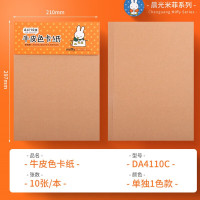 晨光 A4黑色卡纸硬纸板黑卡纸180g加厚硬卡纸4开8开硬纸板 A4牛皮色卡纸 DA4110C 10张/包 1包