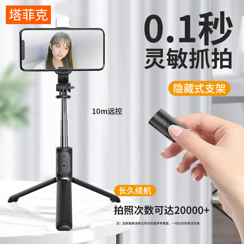 塔菲克(TAFIQ)防抖自拍杆手机直播支架一体式拍照神器抖音多功能蓝牙三脚架稳定器适用苹果华为小米vivo[加长升级款]