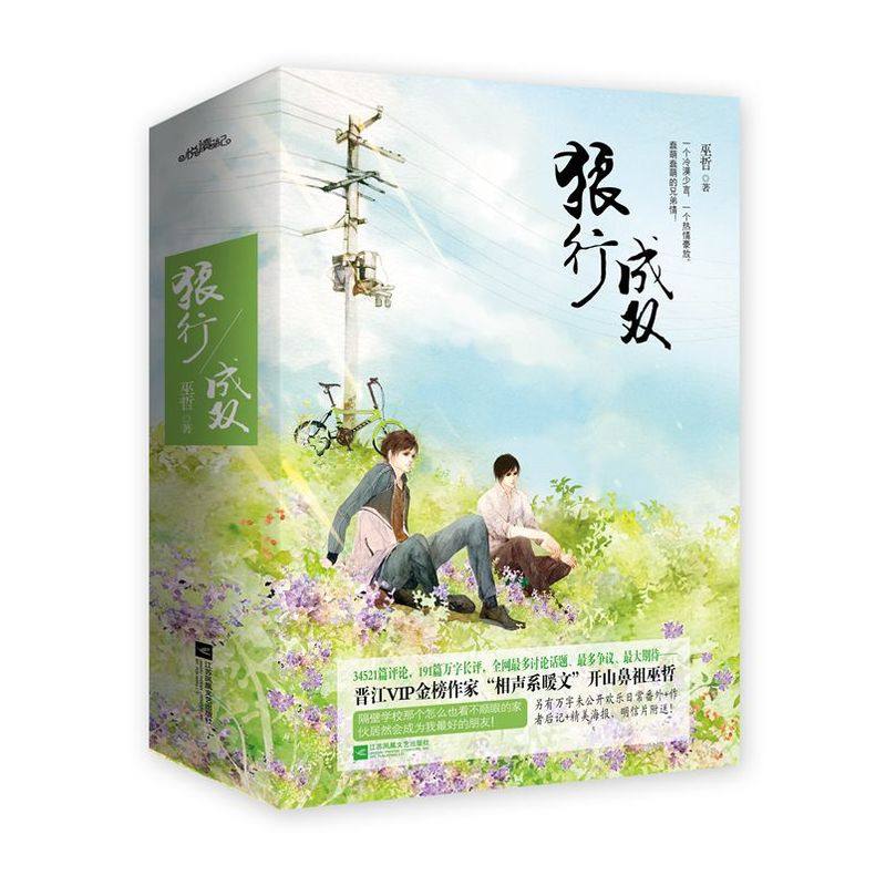 [正版] 狼行成双(上中下) 全3册 巫哲著 撒野作者继格格不入后无删减小说书晋江人气青春文学情感言情校园小说爱情故事高清大图