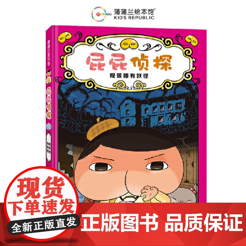 屁屁侦探桥梁版7-观景楼有妖怪高清大图