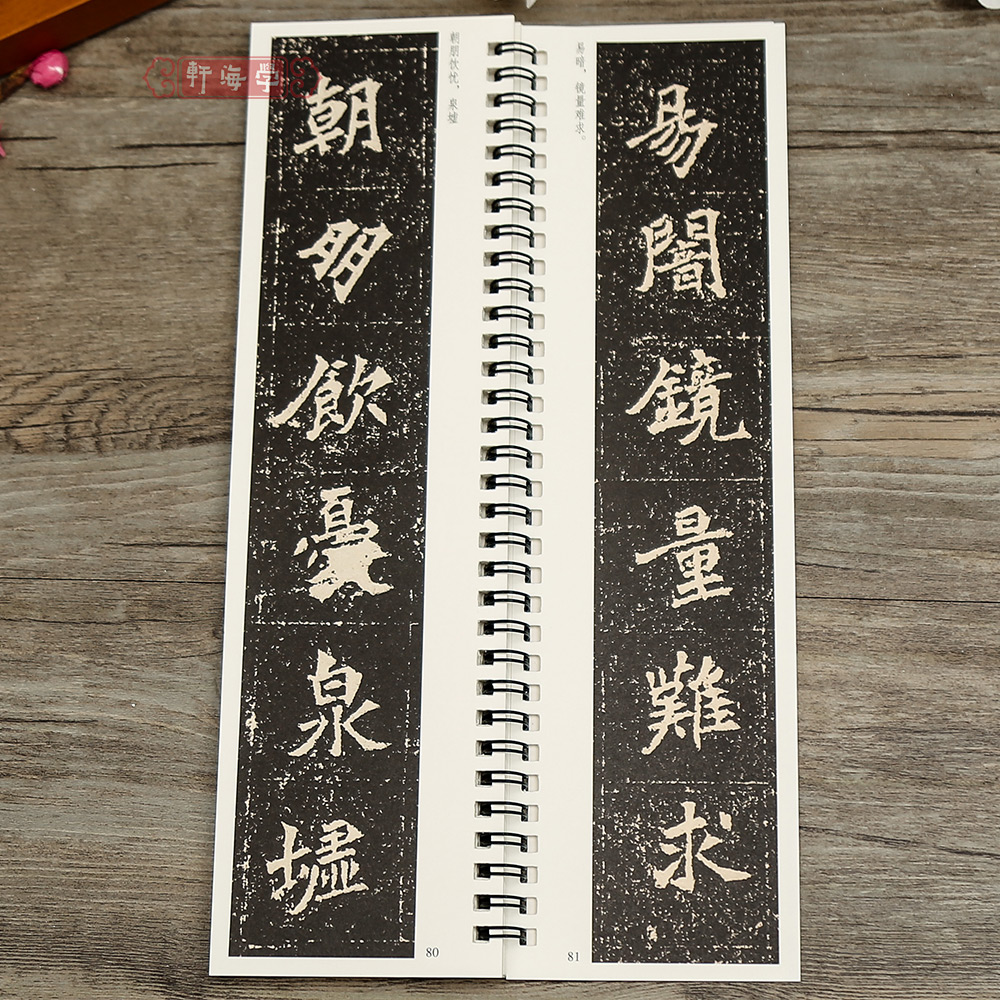 [正版]学海轩元彦墓志贞石名品近距离临摹字卡原色原帖简体旁注北魏楷书毛笔书法字帖成人学生临摹范本北京日报出版社高清大图