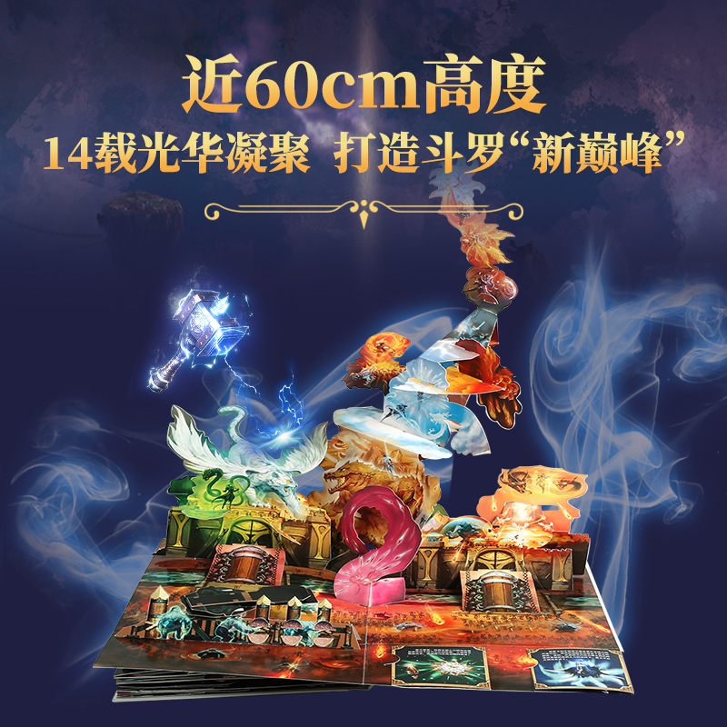 [醉染正版]斗罗大陆3d立体书 唐家三少著 斗罗大陆的书籍全套漫画小说青春文学玄幻武侠小说龙王传说终极斗罗大陆第五部重生高清大图