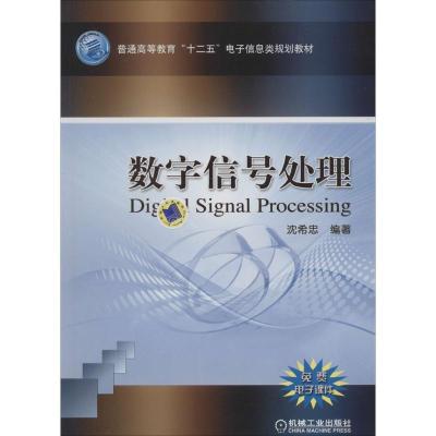 11数字信号处理978711145317822