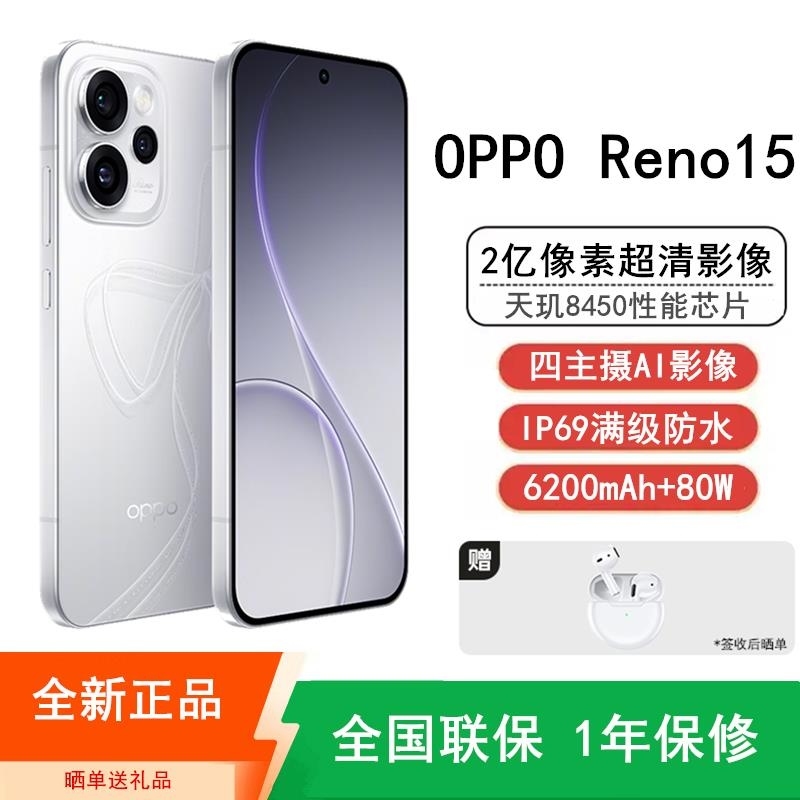[全新]OPPO Reno15 12GB+256GB 星光蝴蝶结 2亿超清影像 天玑8450 性能芯 IP69满级防水高清大图