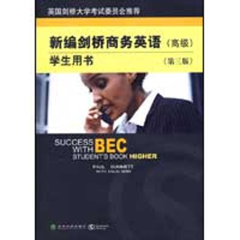 【M】新编剑桥商务英语(高级)学生用书(第三版)-9787505875678