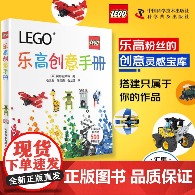 [央视网]乐高创意手册 11-14岁 [英] 莎丽·拉斯特 编 9787110083253 ZK高清大图