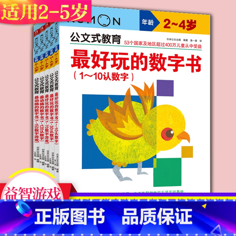 【5册】2-5岁数字书系列套装 【正版】公文式教育kumon儿童迷宫书手工书色彩书连线书拼图剪纸连线逻辑思维训练益智游戏