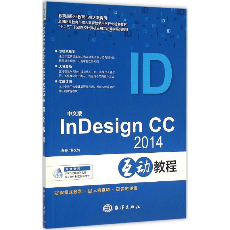 [M]中文版InDesign CC2014互动教程-9787502793777高清大图