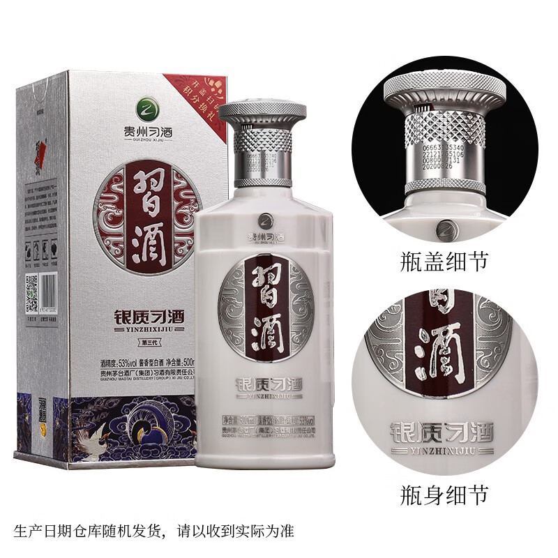 习酒 银质习酒第三代 53度500ml 酱香型白酒 整箱