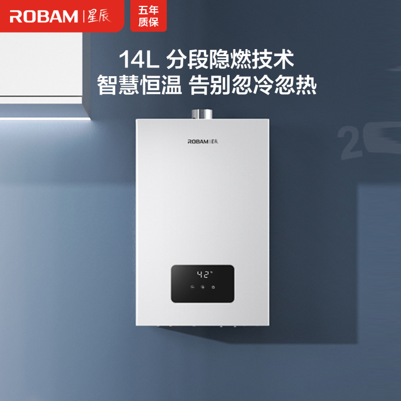 老板(Robam)【星辰系列】燃气热水器HT616A-14