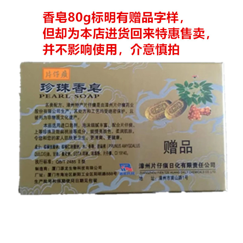 片仔癀珍珠香皂(女士男士通用)全身适用 清洁肌肤 (洁面乳/洗面奶,改善痘痘肌/肌肤螨虫/粉刺/黑头/青春痘)q高清大图