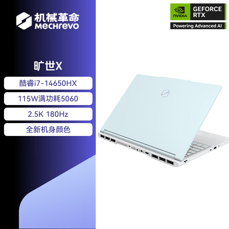 机械革命(MECHREVO)旷世X 2025款 16英寸旗舰游戏本14代i7HX强芯学生设计笔记本电脑 i7-14650HX/RTX5060 16G 1T 2.5K 青色