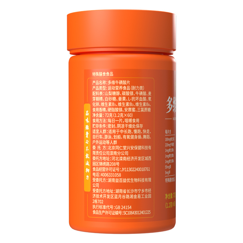 北京同仁堂多维牛磺酸复合维生素b族片维生素C正品b1b2咀嚼片72g(1.2g/片*60片)*4