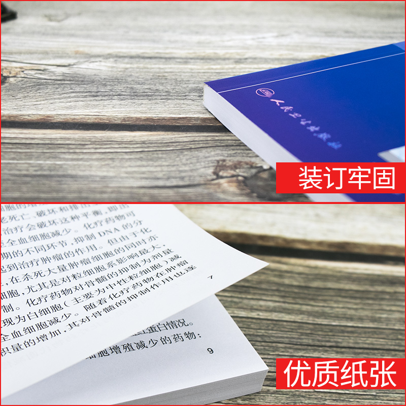 [正版]肿瘤化疗患者症状管理 化疗患者常见症状控制 症状管理的定义 原则 肿瘤学参考书 何瑞仙主编 978711730高清大图
