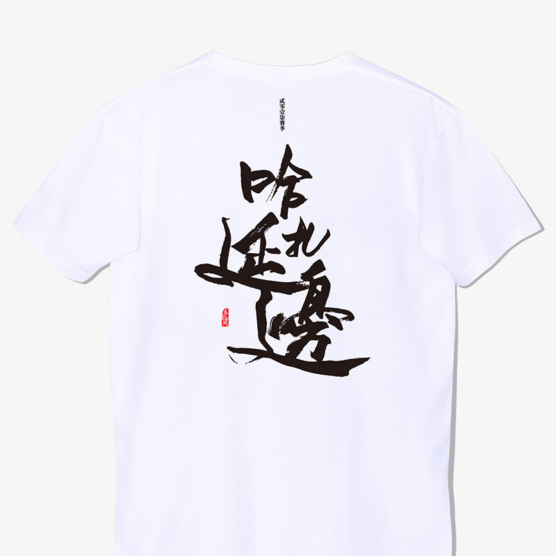 PP体育 印象中超T恤-延边富德