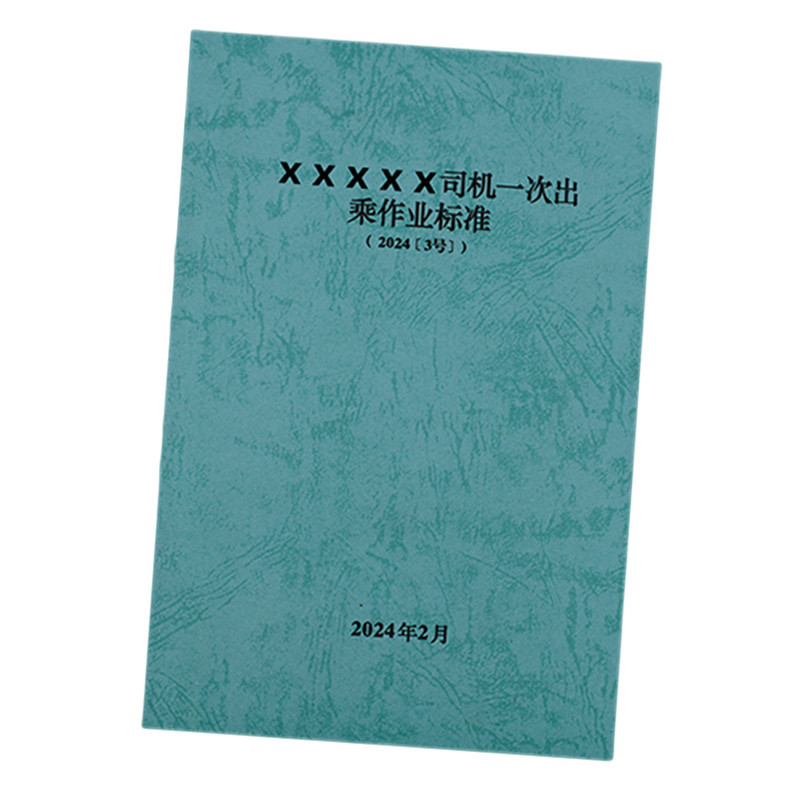 欣和小杨 定制司机一次出乘作业标准 145*210mm 单位:本