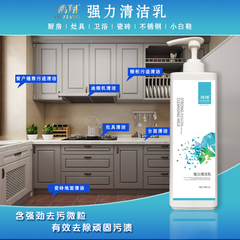 鸥翔强力清洁乳1L(单位:瓶)