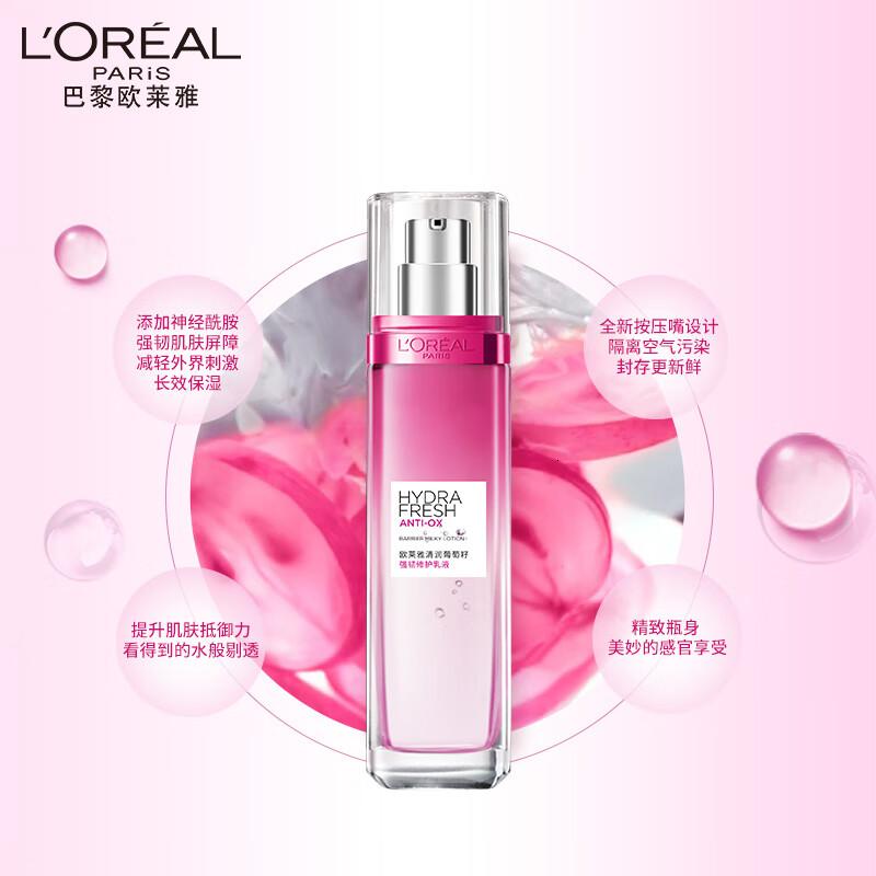 欧莱雅葡萄籽强韧修护乳液110ml补水保湿面部护肤品七夕情人节礼物高清大图