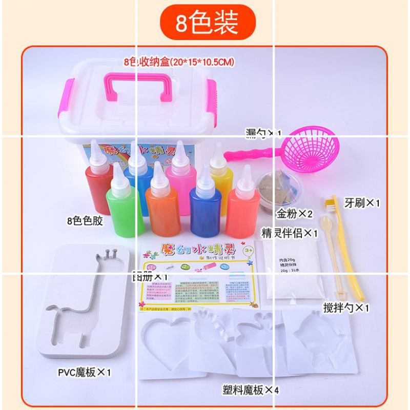 材料精灵宝宝玩具手工神奇水海洋宝宝魔幻水手工制作diy水晶 8色装水精灵高清大图