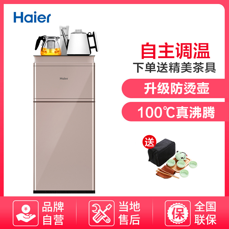 海尔Haier饮水机全自动家用 柜式温热型茶饮机 YR1688-CB卡其金 升级防烫水壶 智能自主控温 上下双开门