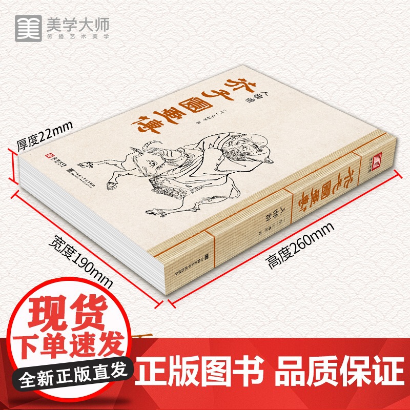 芥子园画传人物谱王概著巢勋临摹增图黑白完整版介子园工笔国画高清大图