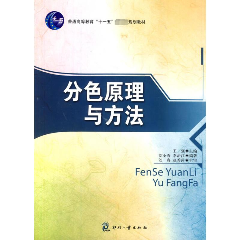 醉染图书分色原理与方法9787800006968
