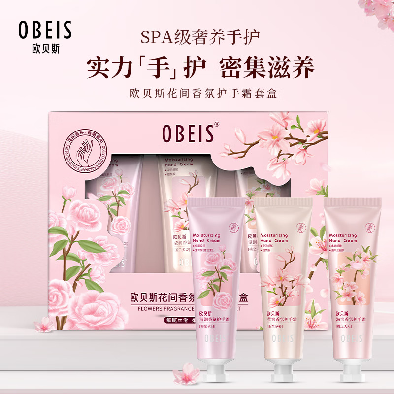 欧贝斯 花间香氛护手霜套盒