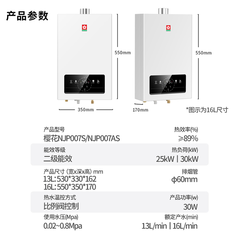 樱花(SAKURA)燃气热水器 16升 智能触控恒温变频驱动 无氧铜水箱热水器JSQ30-NJP007S天然气