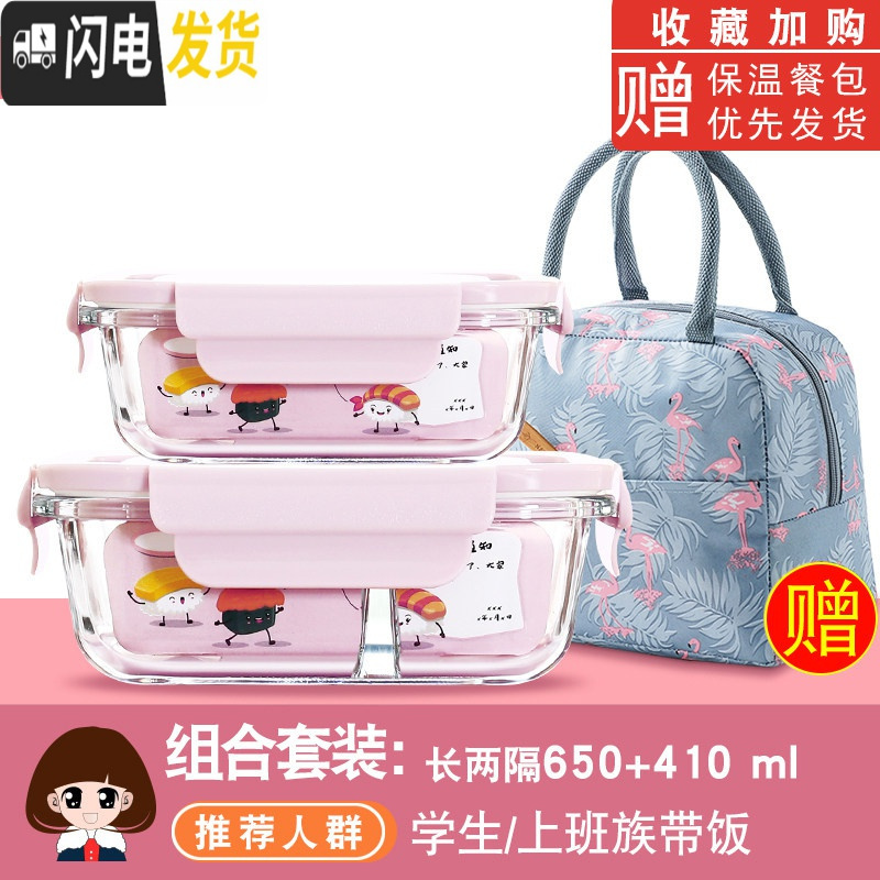 三维工匠微波炉专用碗加热饭盒分隔型学生玻璃保鲜保温便当餐盒套装上班族 【岩粉】长两隔650+410ML，赠火烈鸟包