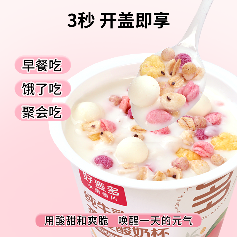 好麦多燕麦酸奶杯165g*6杯桃桃味 生牛乳发酵酸奶+脆麦片 早餐茶歇解馋饱腹高清大图