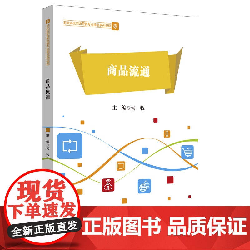 商品流通高清大图