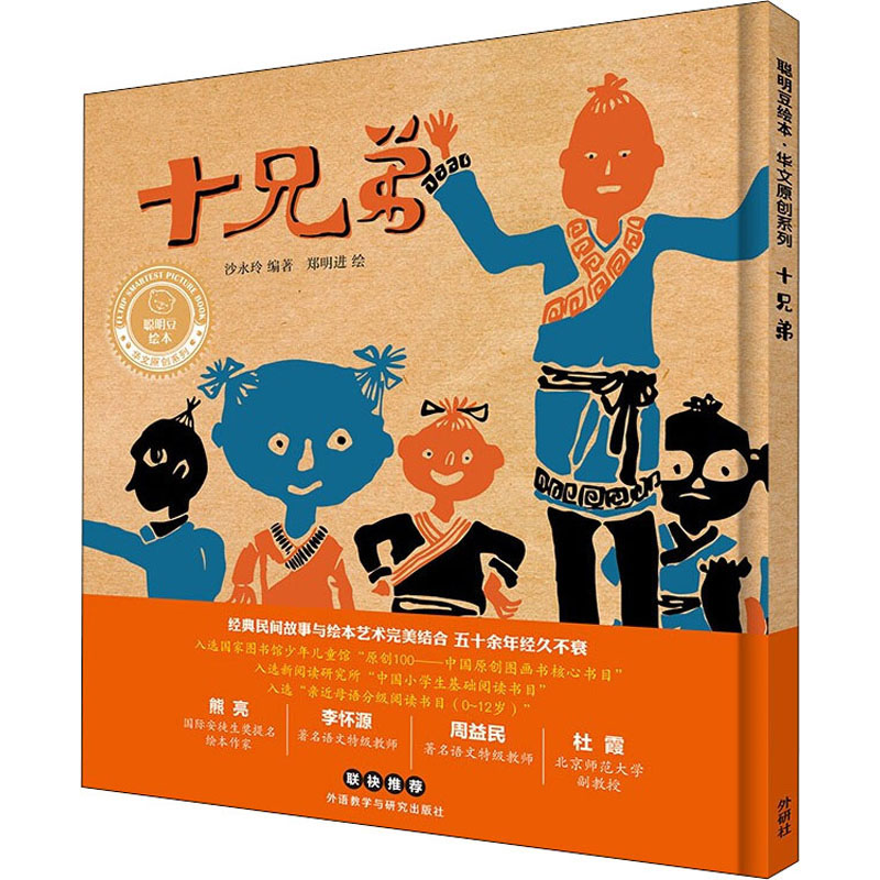 [M]十兄弟-9787521334517高清大图