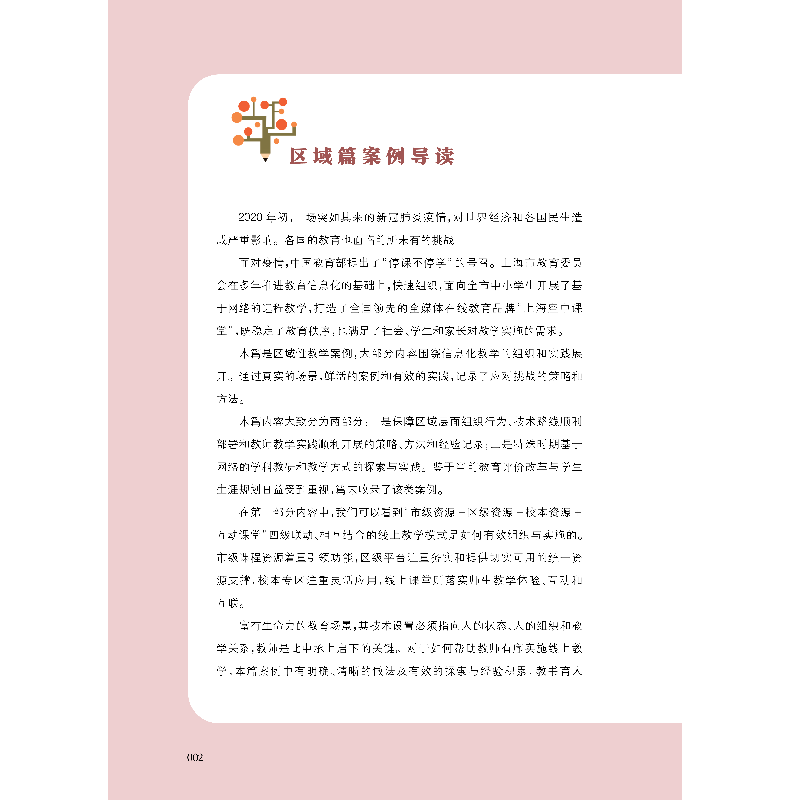 正版新书]融合式教学的上海智慧—上海市基础教育信息化应用典型高清大图