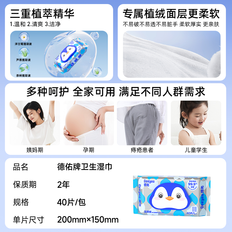 德佑企鹅湿厕纸A版40片/包特通专供8包高清大图