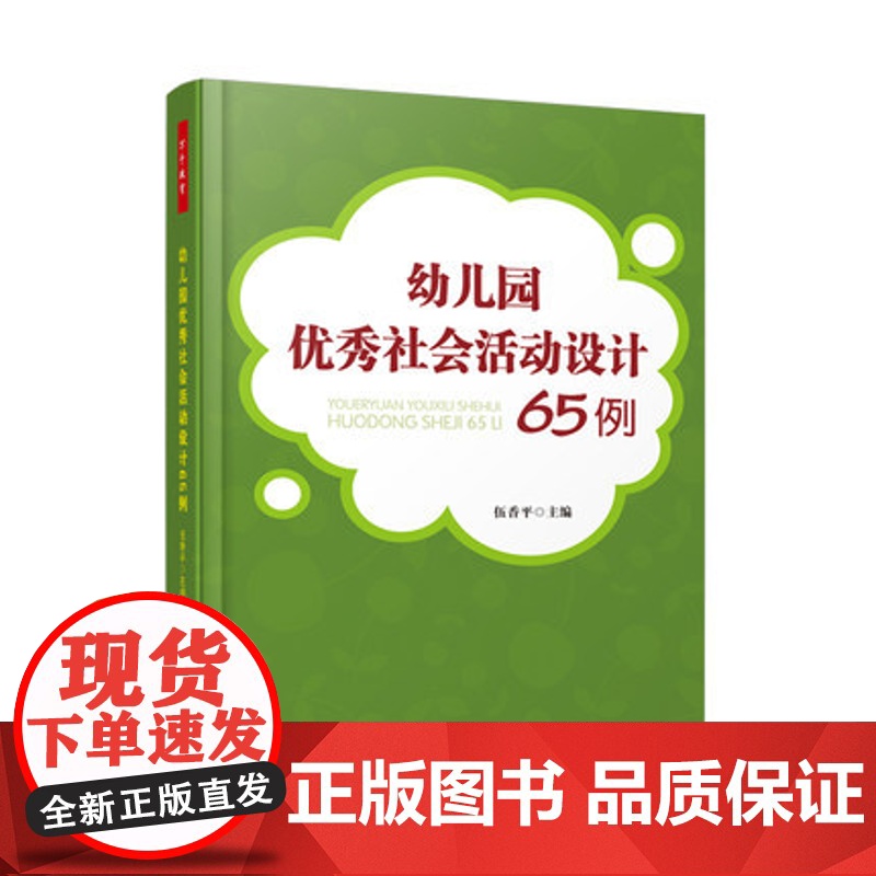幼儿园优秀活动设计书籍全套6本 幼儿园优秀语言活动设计70例/科学88例/健康80例/社会65例/美术99例 万千教育高清大图