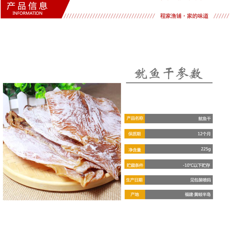 程家渔铺 鱿鱼干225克 海鲜水产品干货