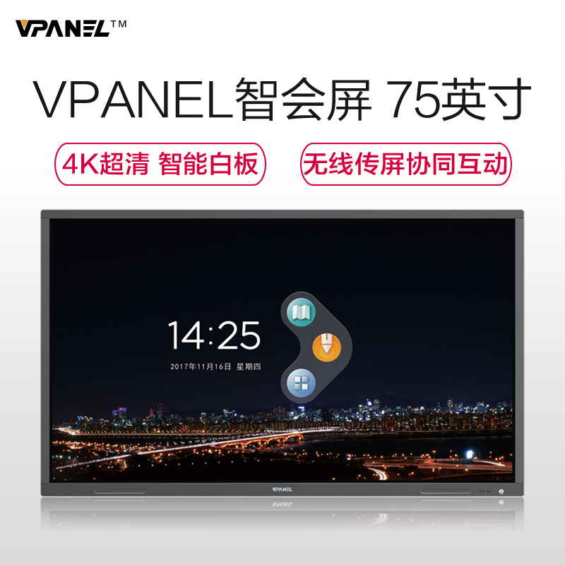 智会屏DB075S[含I7 8G/256G电脑 同屏器]VPANEL商务办公视频会议大屏 75英寸电子白板 4K超清红外双系统无线智能平板一体机